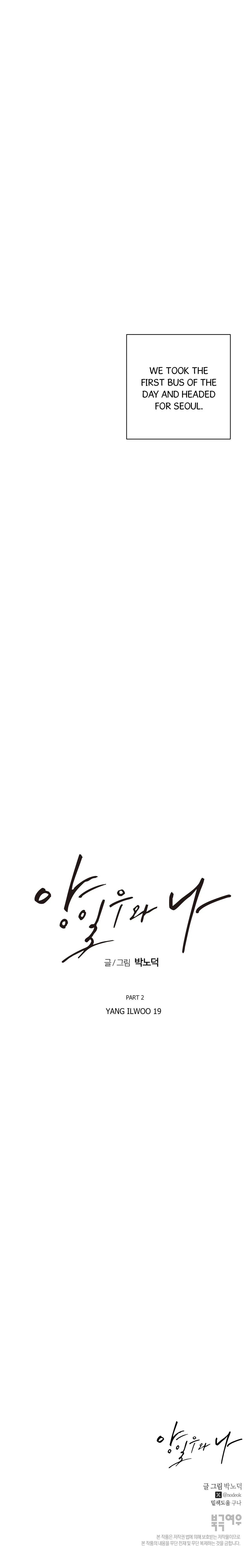 Yang Ilwoo And Me Chapter 37, page 17