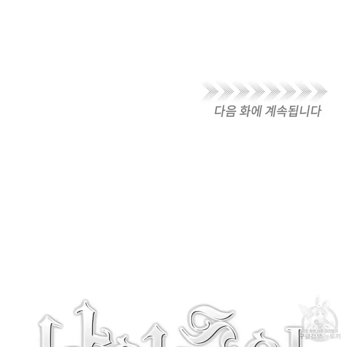 My Master, My Joo-In Chapter 48, page 105