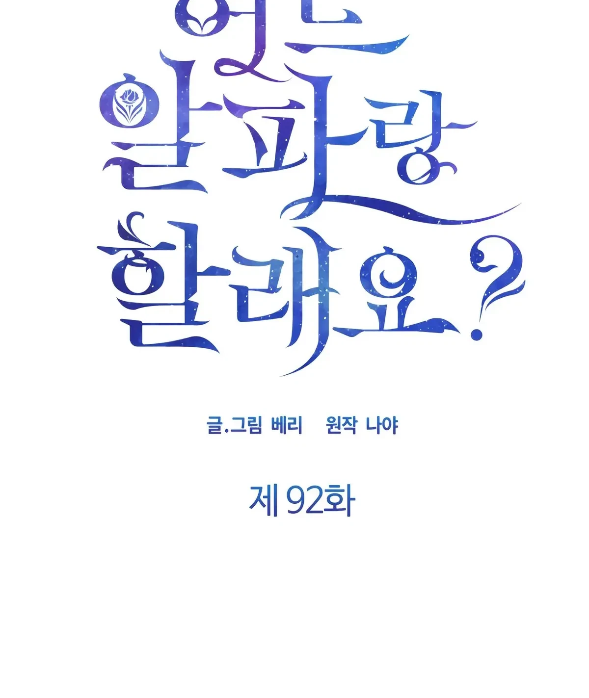 The Alpha Of Her Choice Chapter 92, page 2