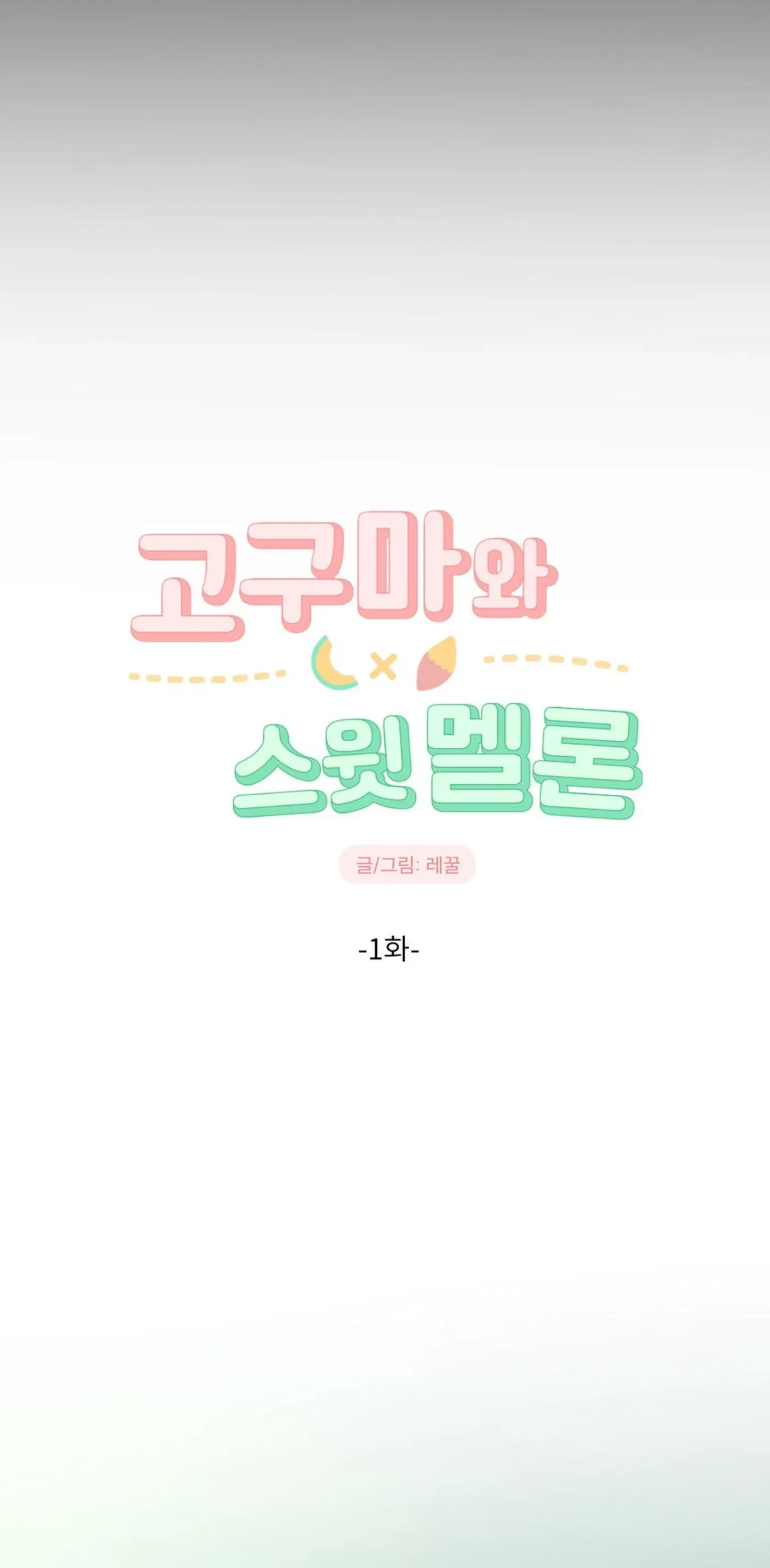 Sweet Potato And Sweet Melon Chapter 0, page 13