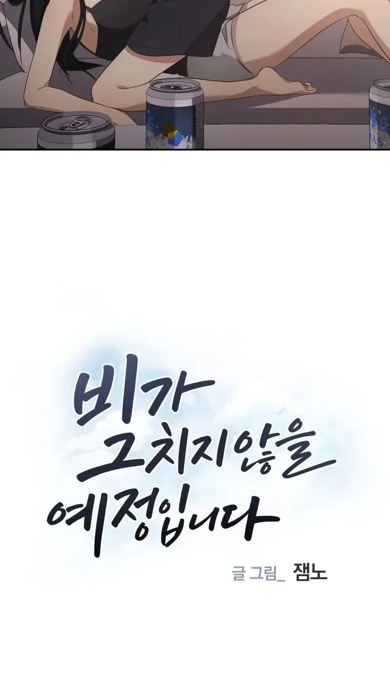 The Rain Is Expected To Continue Chapter 3, page 7