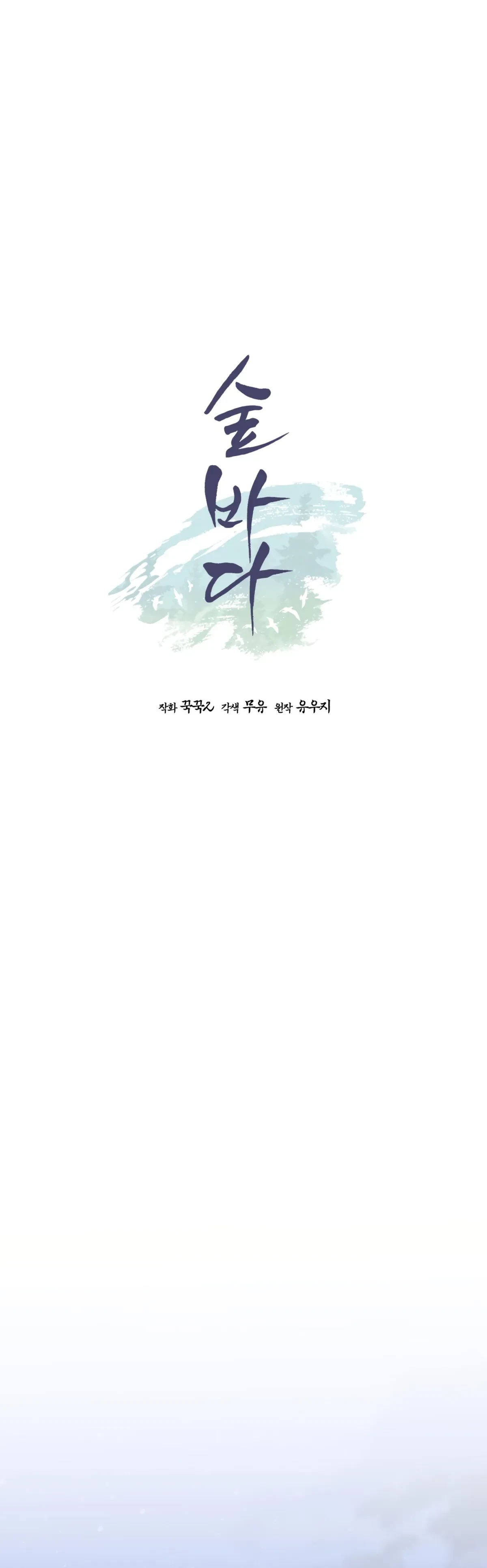 Chapter 53, page 16