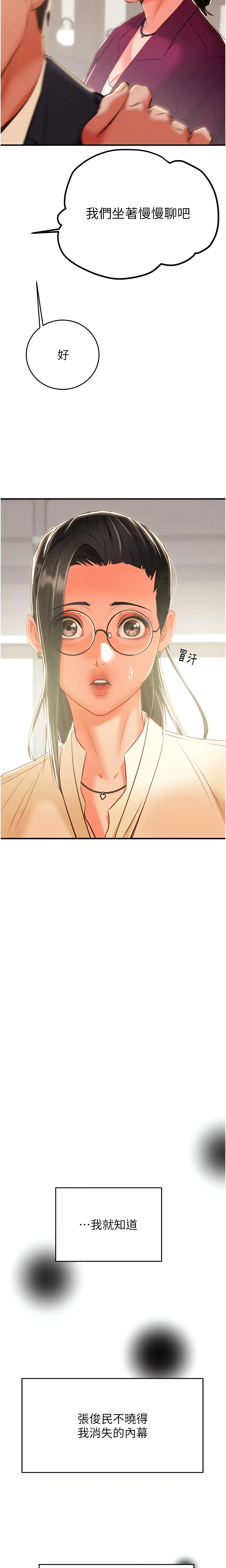 The Man Who Devours Chapter 13 (Uncensored), page 19
