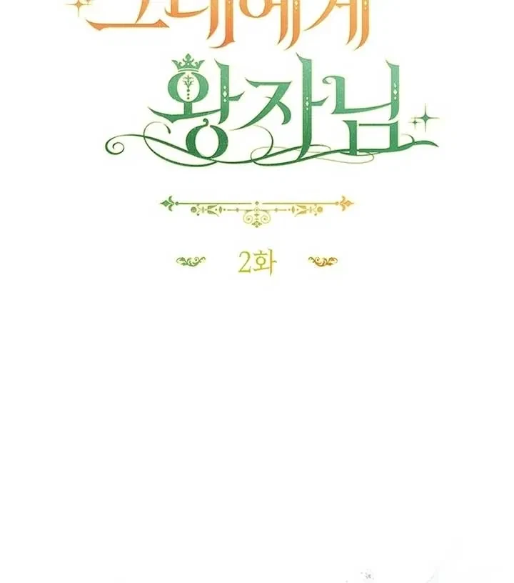 A Prince To You Chapter 2, page 29