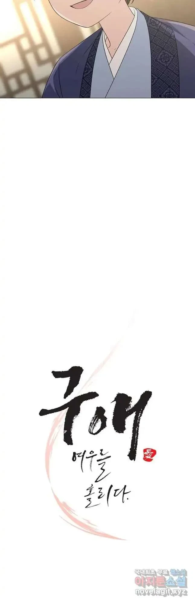 Seduce A Fox Chapter 12, page 15