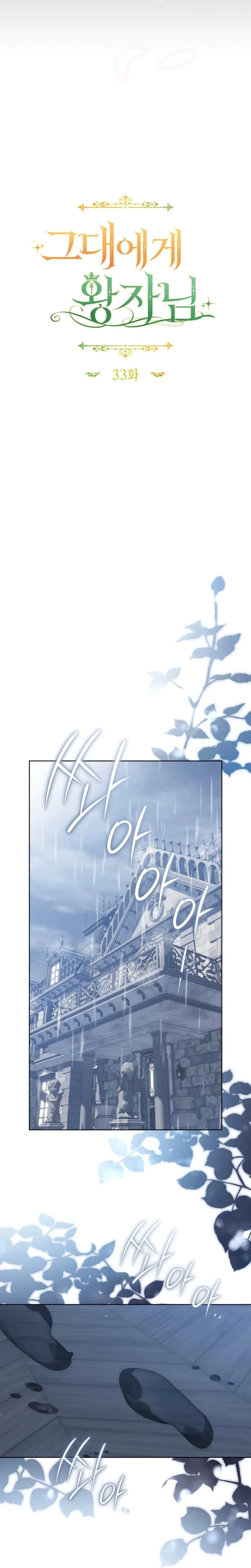 A Prince To You Chapter 33, page 6