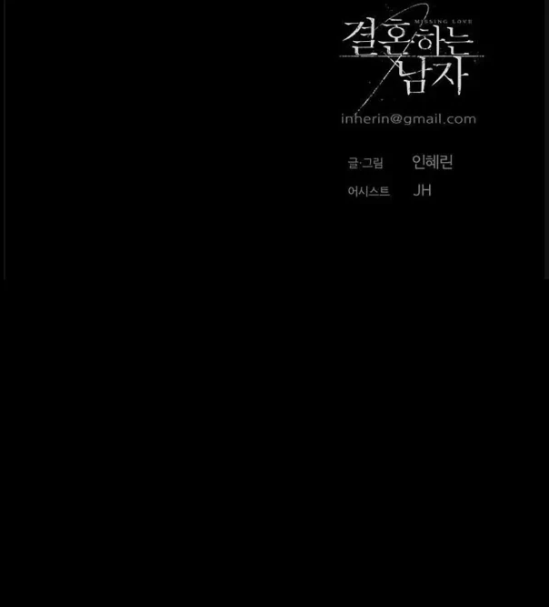 Missing Love: The Marrying Man Chapter 75, page 127