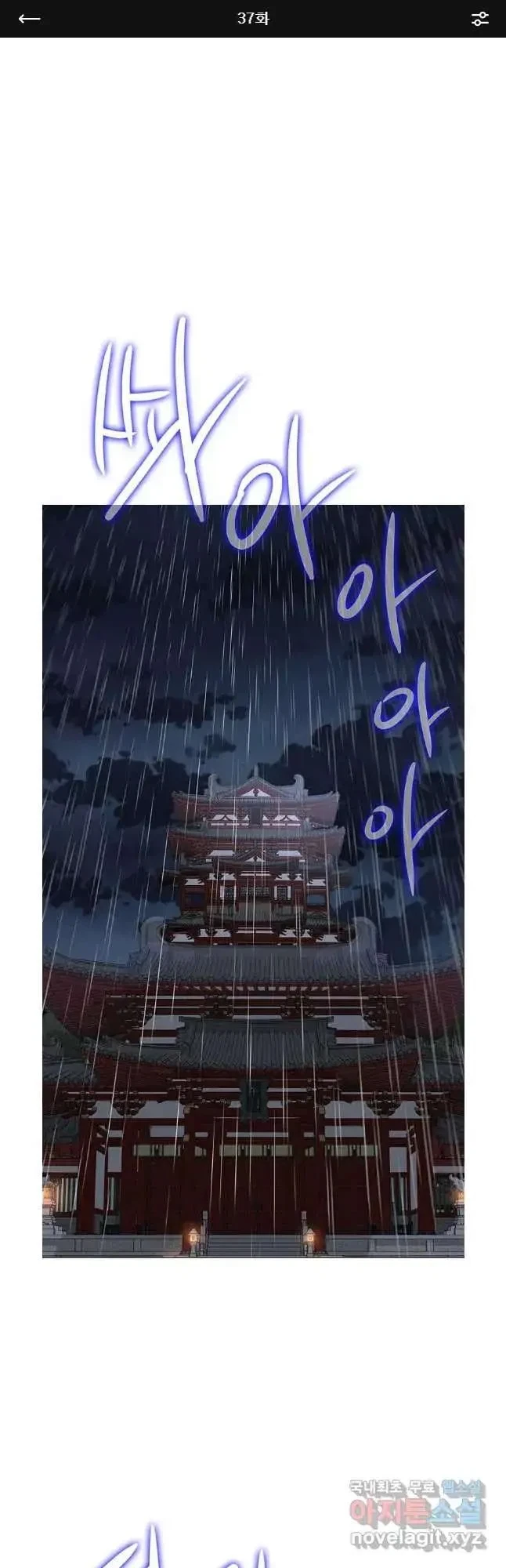 Seduce A Fox Chapter 37, page 2