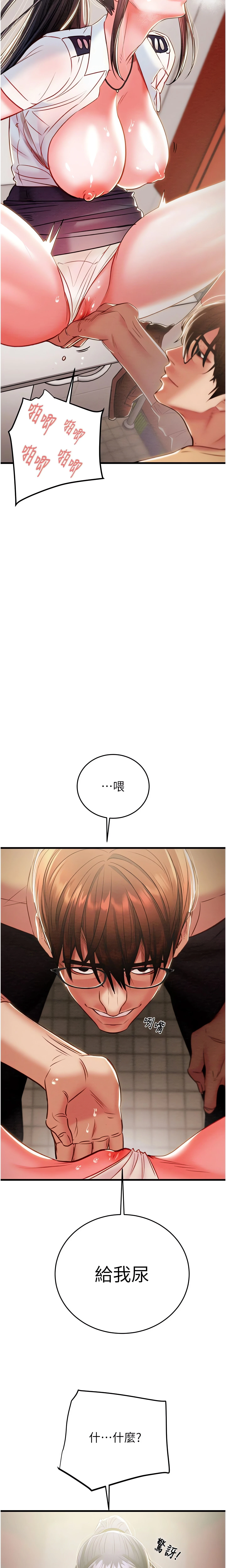 The Man Who Devours Chapter 25 (Uncensored), page 12