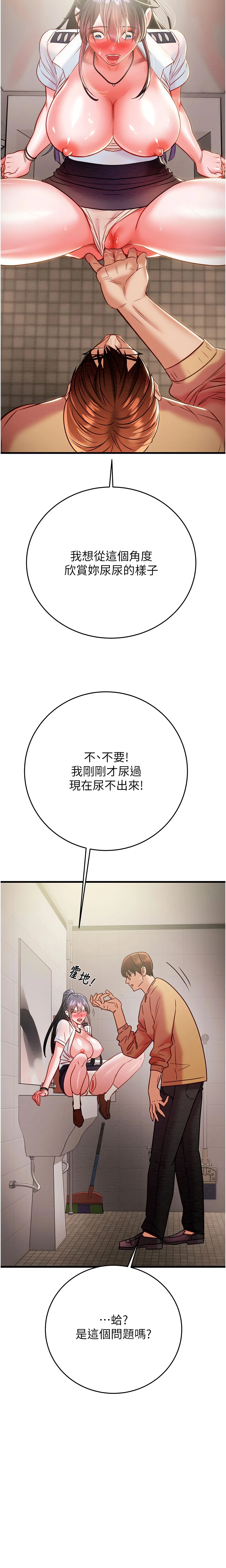 The Man Who Devours Chapter 25 (Uncensored), page 13