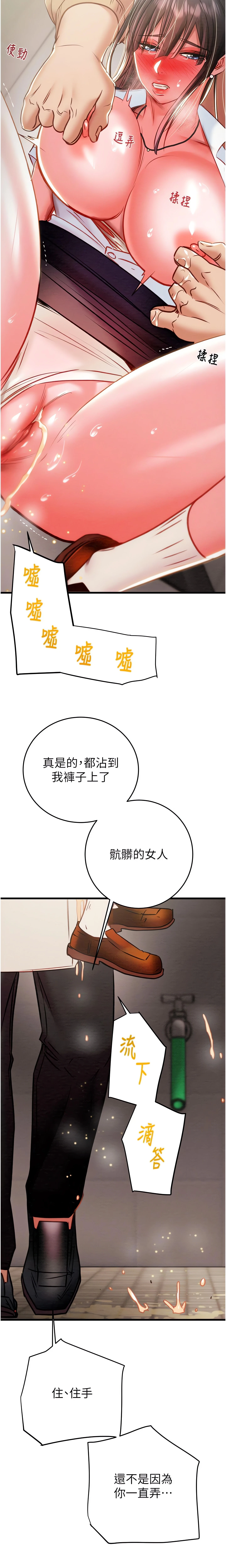 The Man Who Devours Chapter 25 (Uncensored), page 20