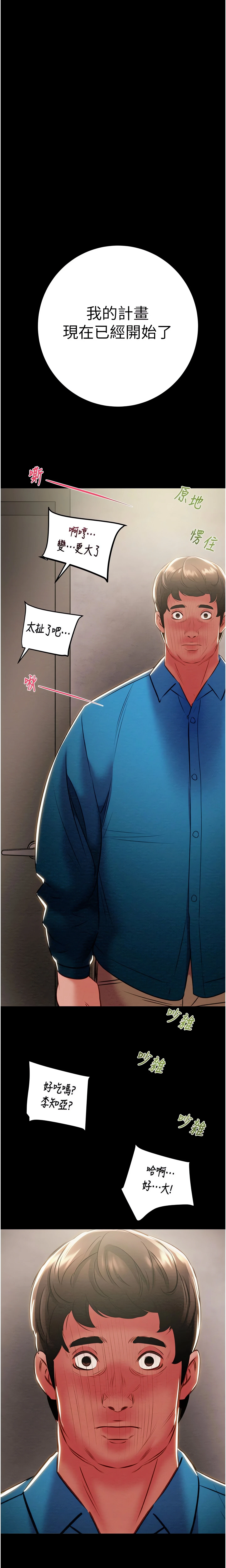 The Man Who Devours Chapter 25 (Uncensored), page 33