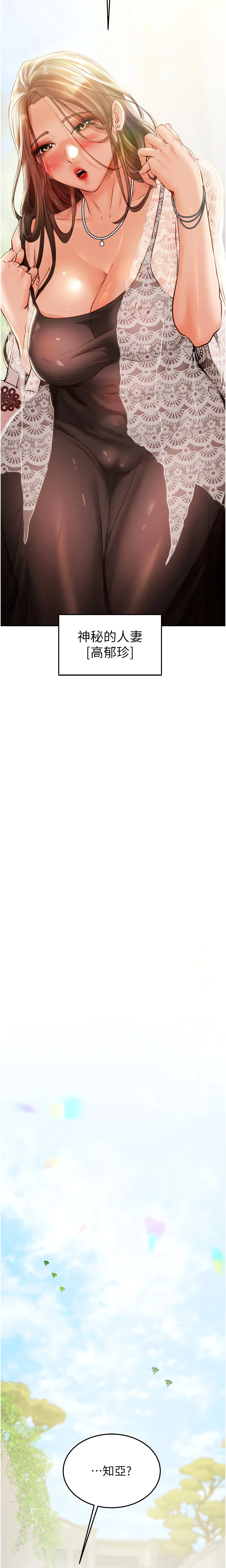 The Man Who Devours Chapter 7 (Uncensored), page 2
