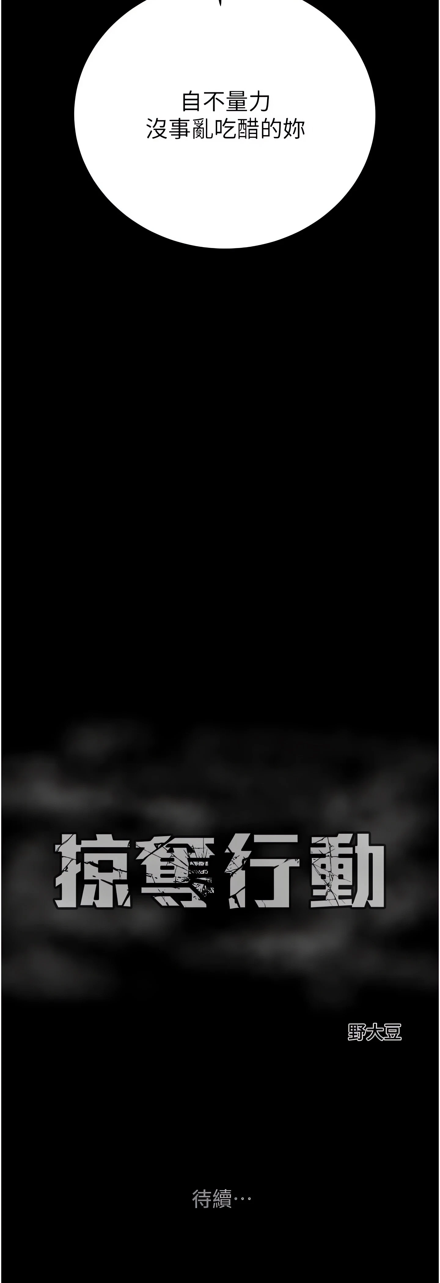 The Man Who Devours Chapter 7 (Uncensored), page 37