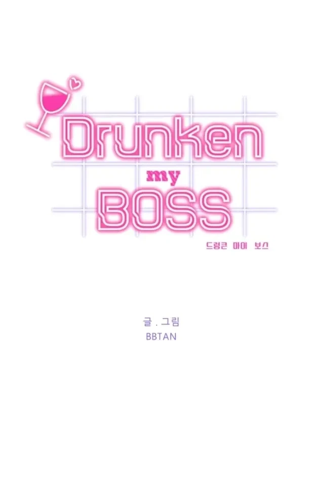 Drunken My Boss Chapter 24.1, page 8
