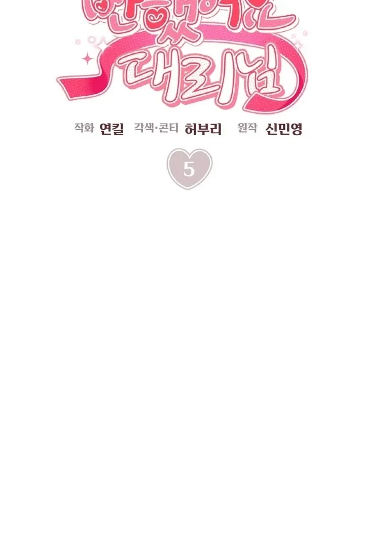 Crush On, Daeri Chapter 5, page 8