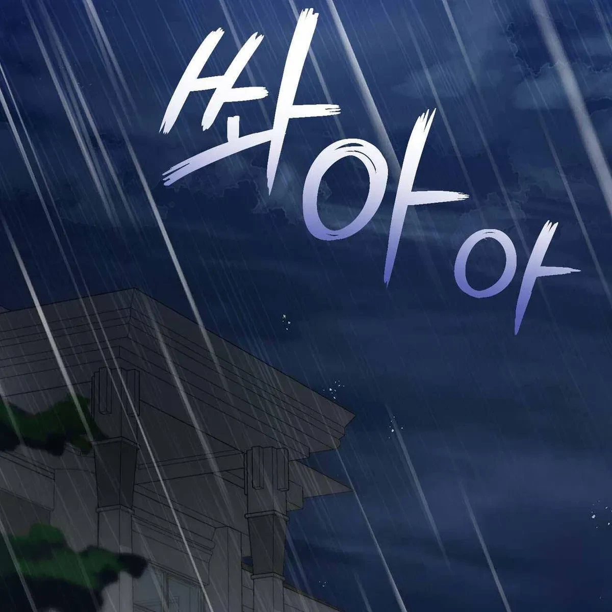 Every Villain Is Lemons Chapter 40, page 98