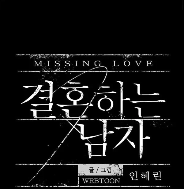 Missing Love: The Marrying Man Chapter 66, page 11