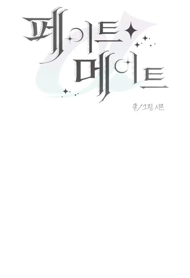 Fate Mate Chapter 84, page 21
