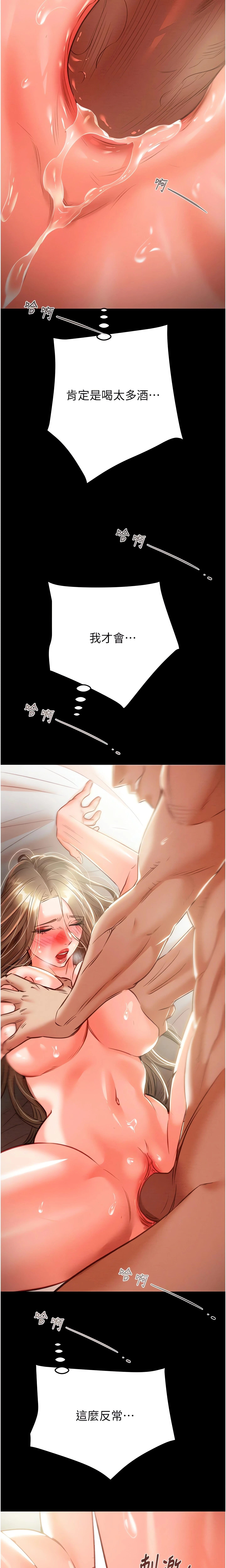 The Man Who Devours Chapter 11 (Uncensored), page 18