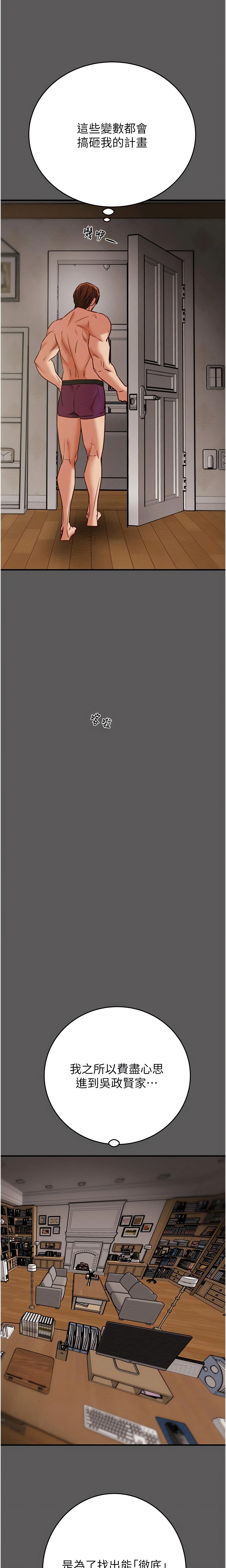 The Man Who Devours Chapter 11 (Uncensored), page 26
