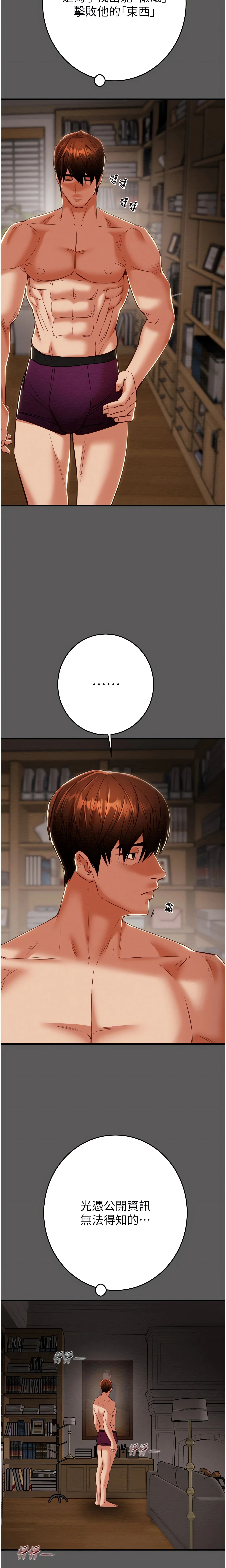 The Man Who Devours Chapter 11 (Uncensored), page 27