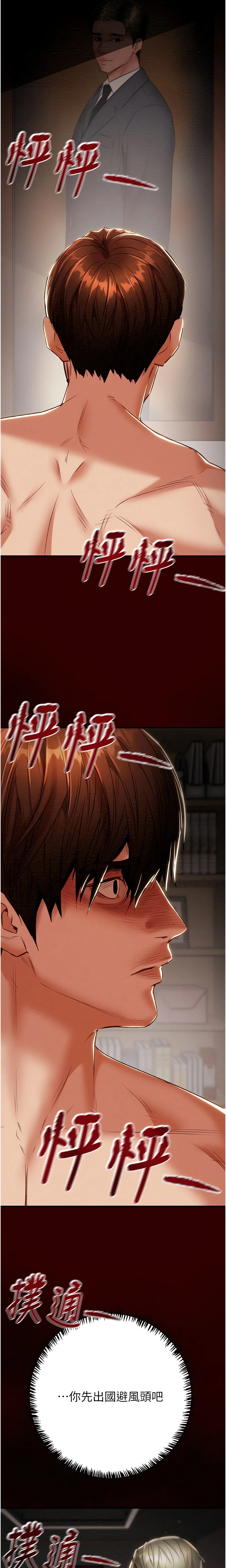 The Man Who Devours Chapter 11 (Uncensored), page 29