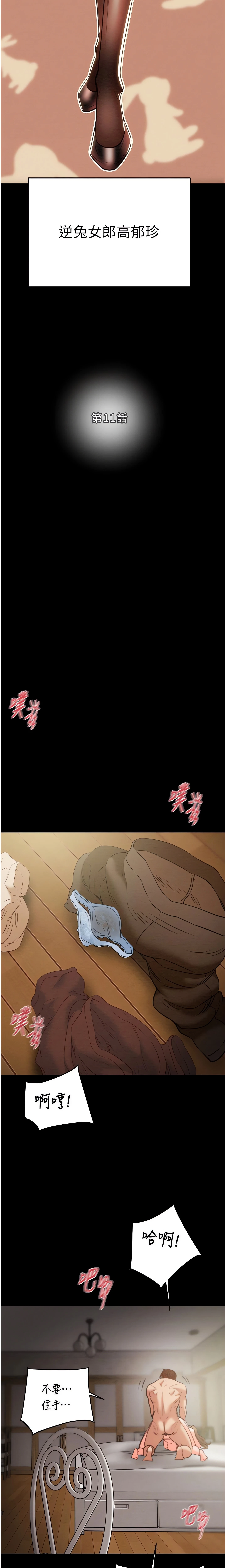The Man Who Devours Chapter 11 (Uncensored), page 4