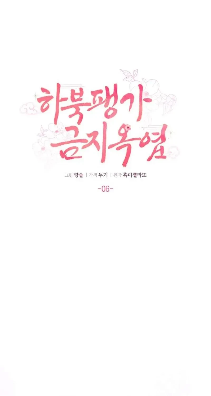 The Precious Daughter Of The Hebei Peng Family Chapter 6, page 2