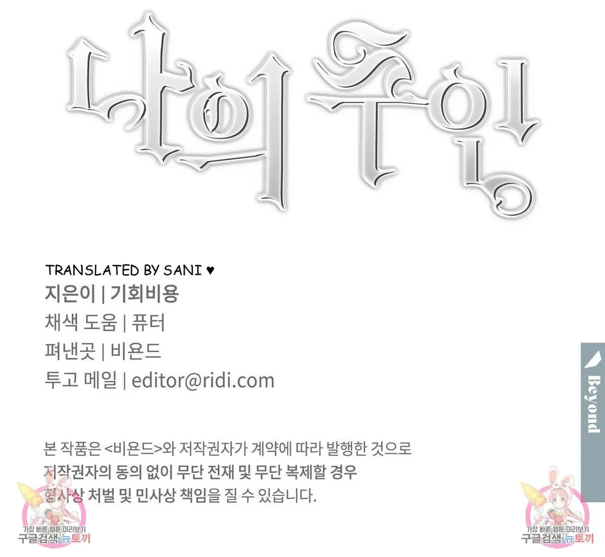 My Master, My Joo-In Chapter 58, page 141