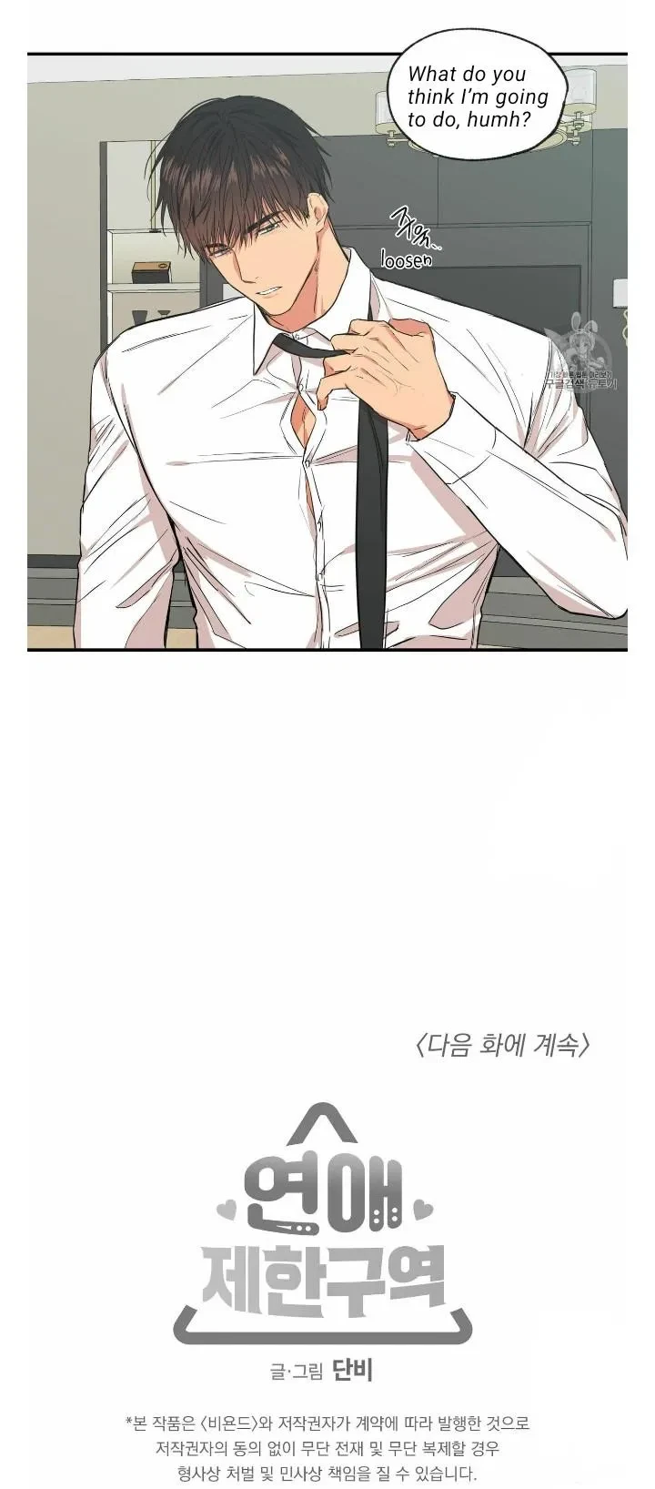 No Love Zone Chapter 57, page 18