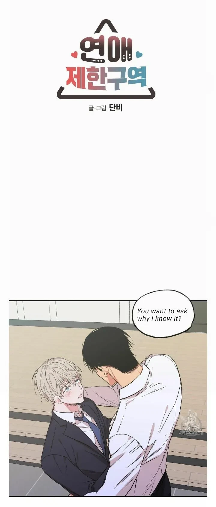 No Love Zone Chapter 57, page 5