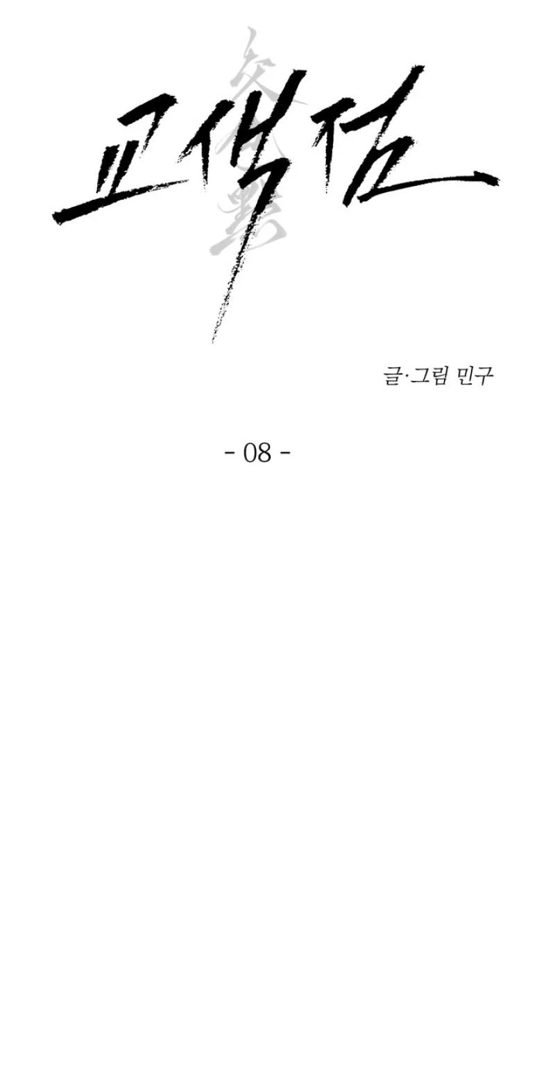 Chapter 8, page 7
