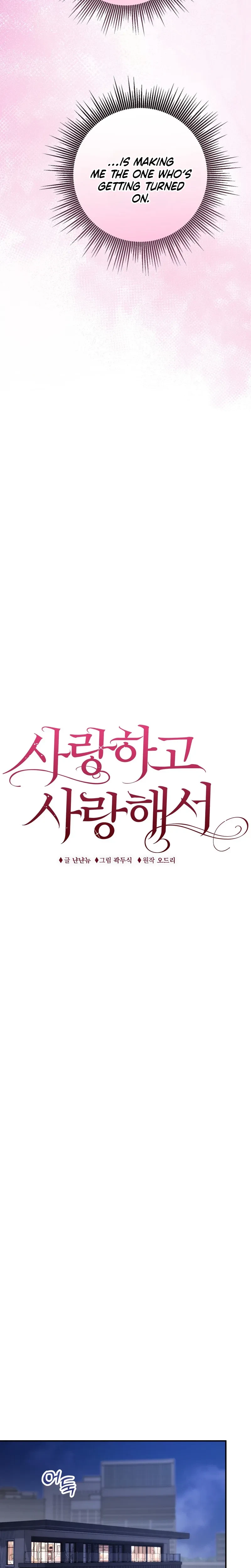 Love And Love Again Chapter 44, page 6