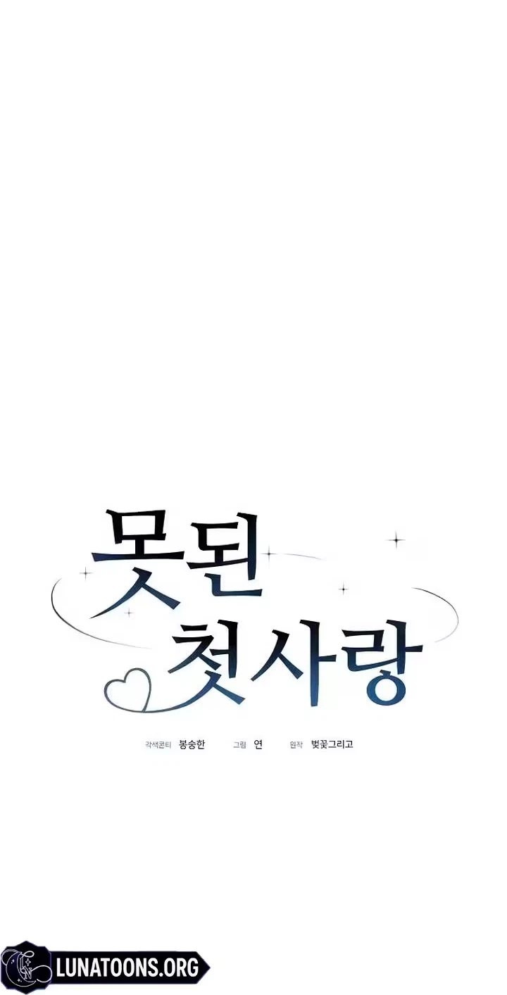 Naughty First Love Chapter 20, page 48
