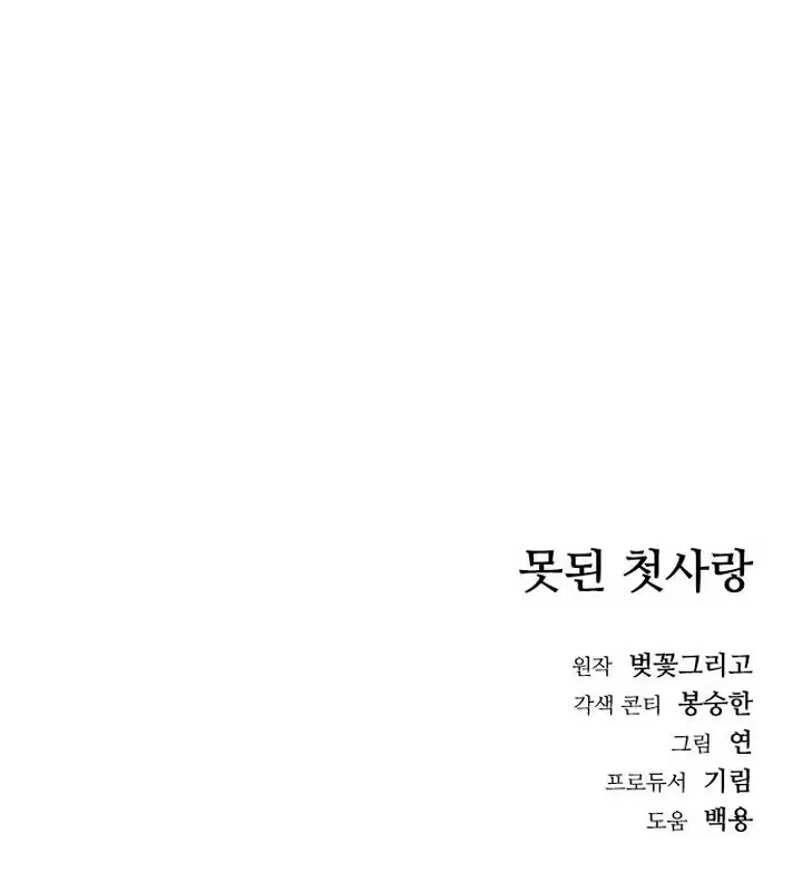 Naughty First Love Chapter 20, page 85