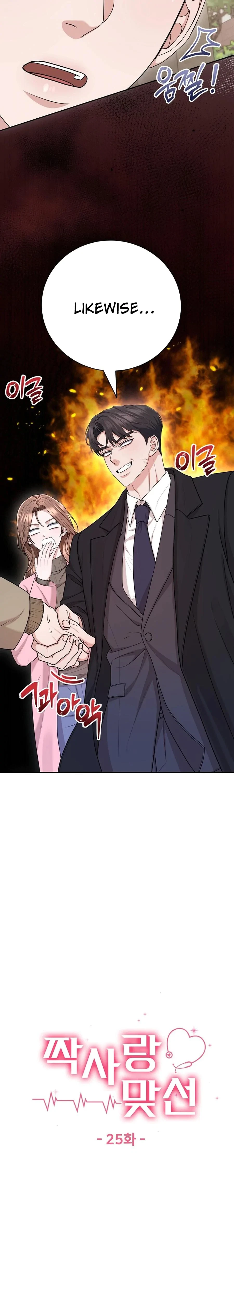 Unrequited Love Matchmaking Chapter 25, page 8