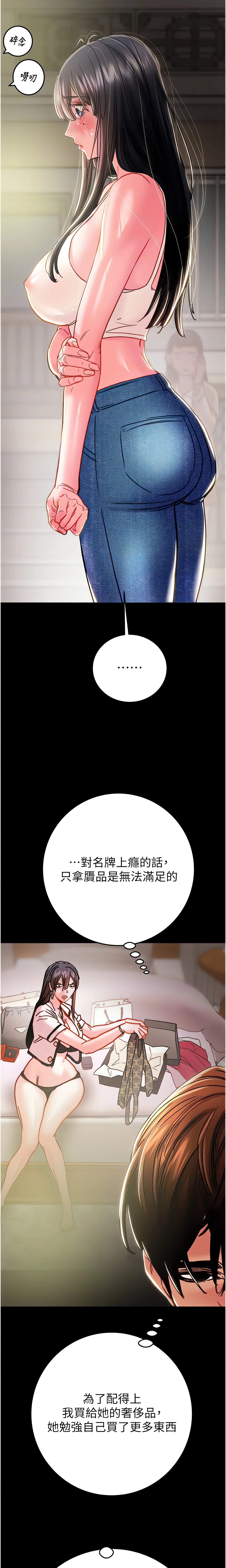 The Man Who Devours Chapter 47 (Uncensored), page 12