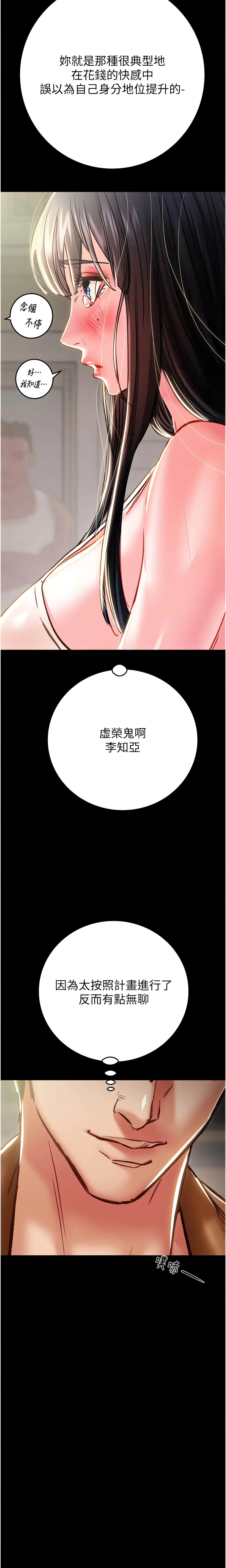The Man Who Devours Chapter 47 (Uncensored), page 13