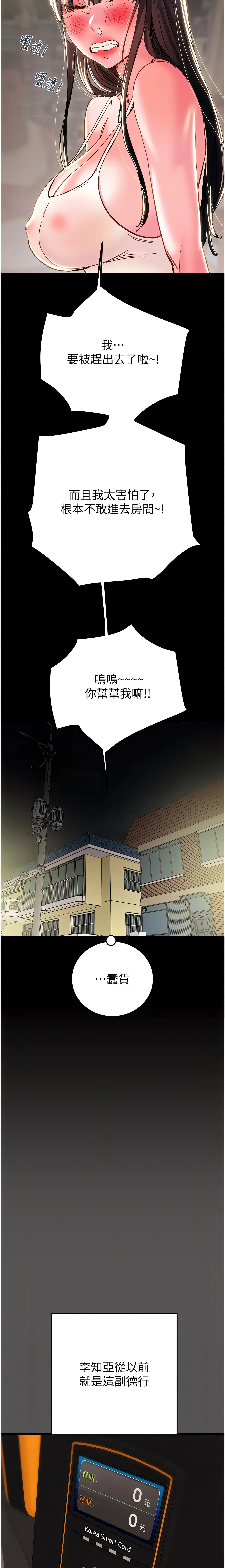 The Man Who Devours Chapter 47 (Uncensored), page 15
