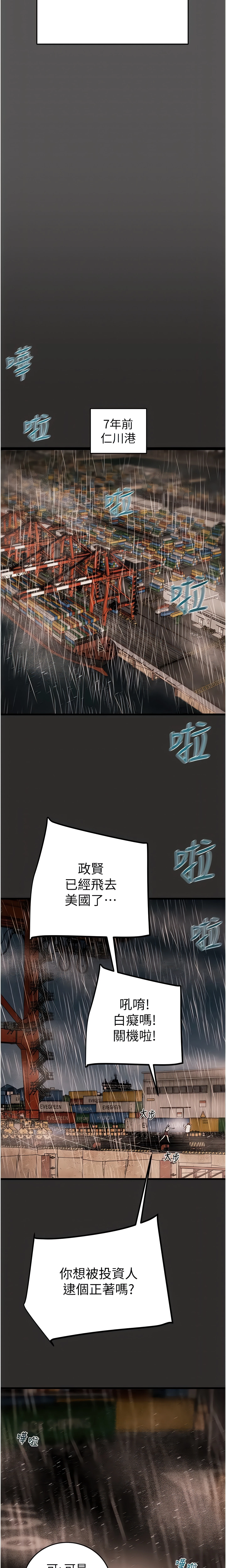 The Man Who Devours Chapter 47 (Uncensored), page 19