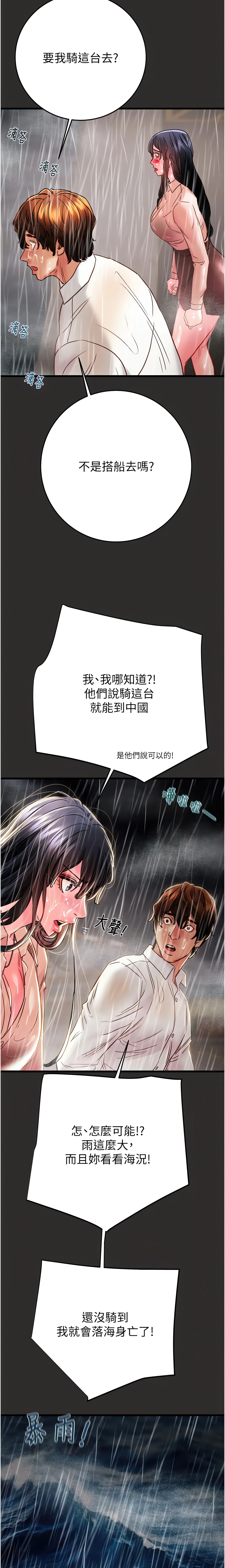 The Man Who Devours Chapter 47 (Uncensored), page 22