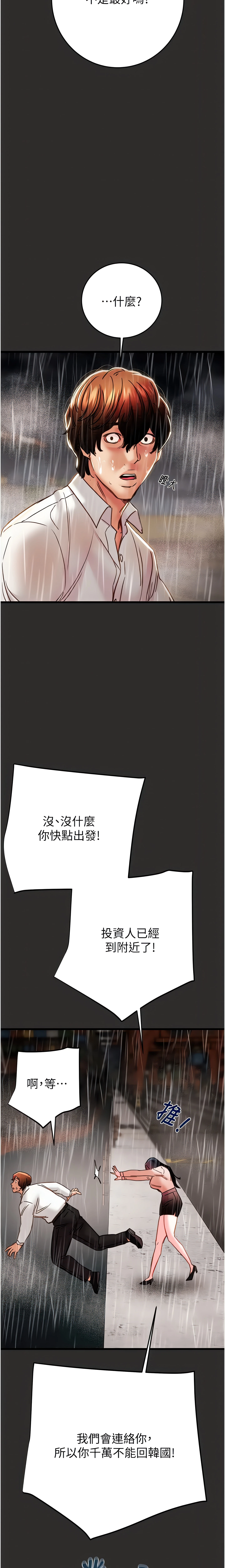 The Man Who Devours Chapter 47 (Uncensored), page 24
