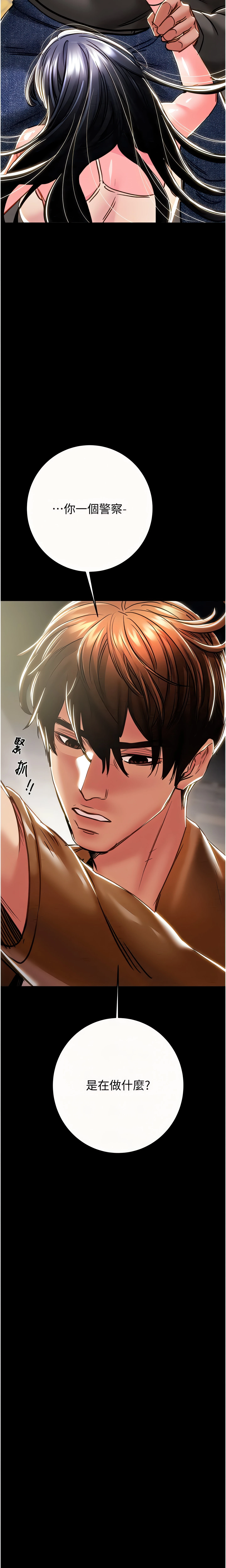 The Man Who Devours Chapter 47 (Uncensored), page 3