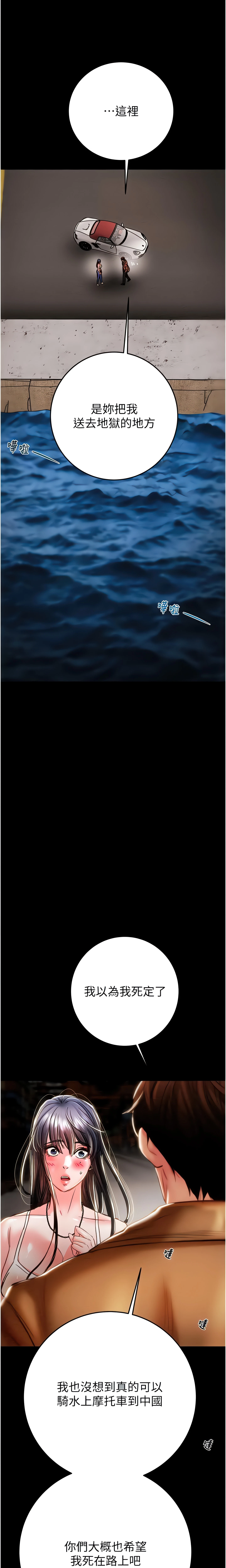 The Man Who Devours Chapter 47 (Uncensored), page 31