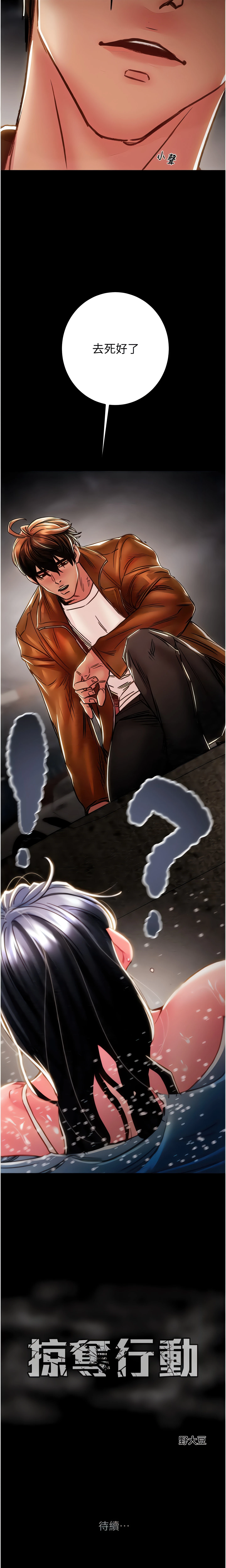 The Man Who Devours Chapter 47 (Uncensored), page 38
