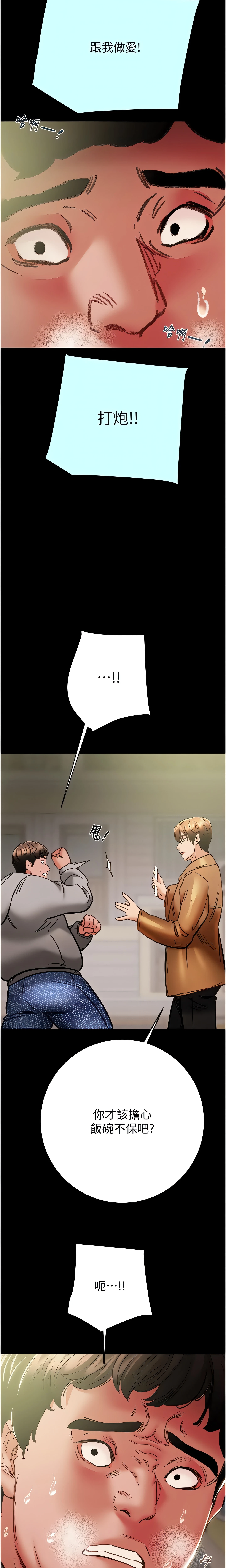 The Man Who Devours Chapter 47 (Uncensored), page 6