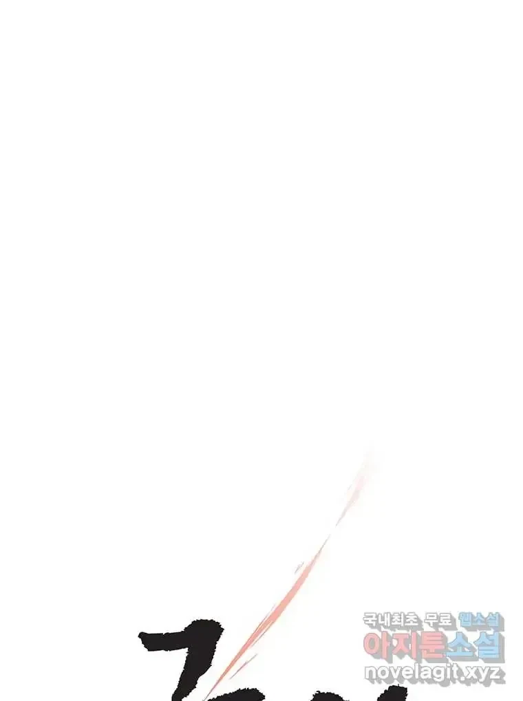 Seduce A Fox Chapter 6, page 61