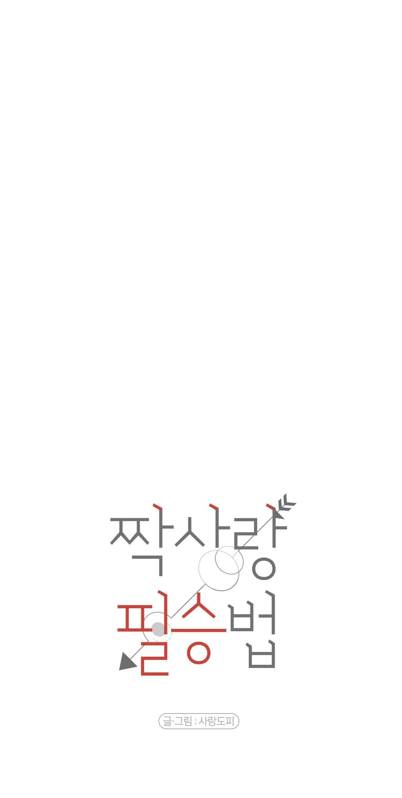 How To Win Over Your Crush Chapter 30, page 14