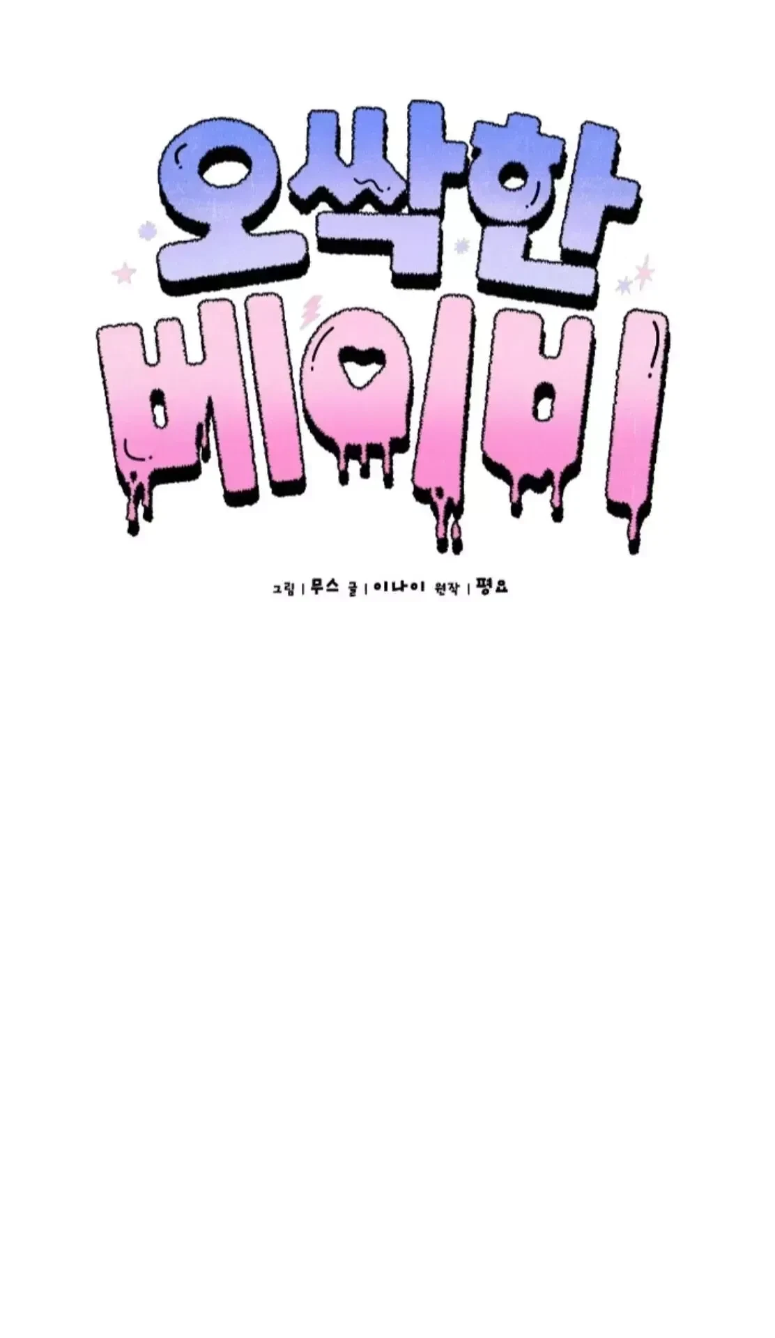 Chapter 21, page 54